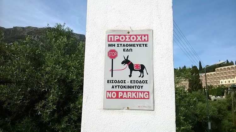 парковка запрещена корфу